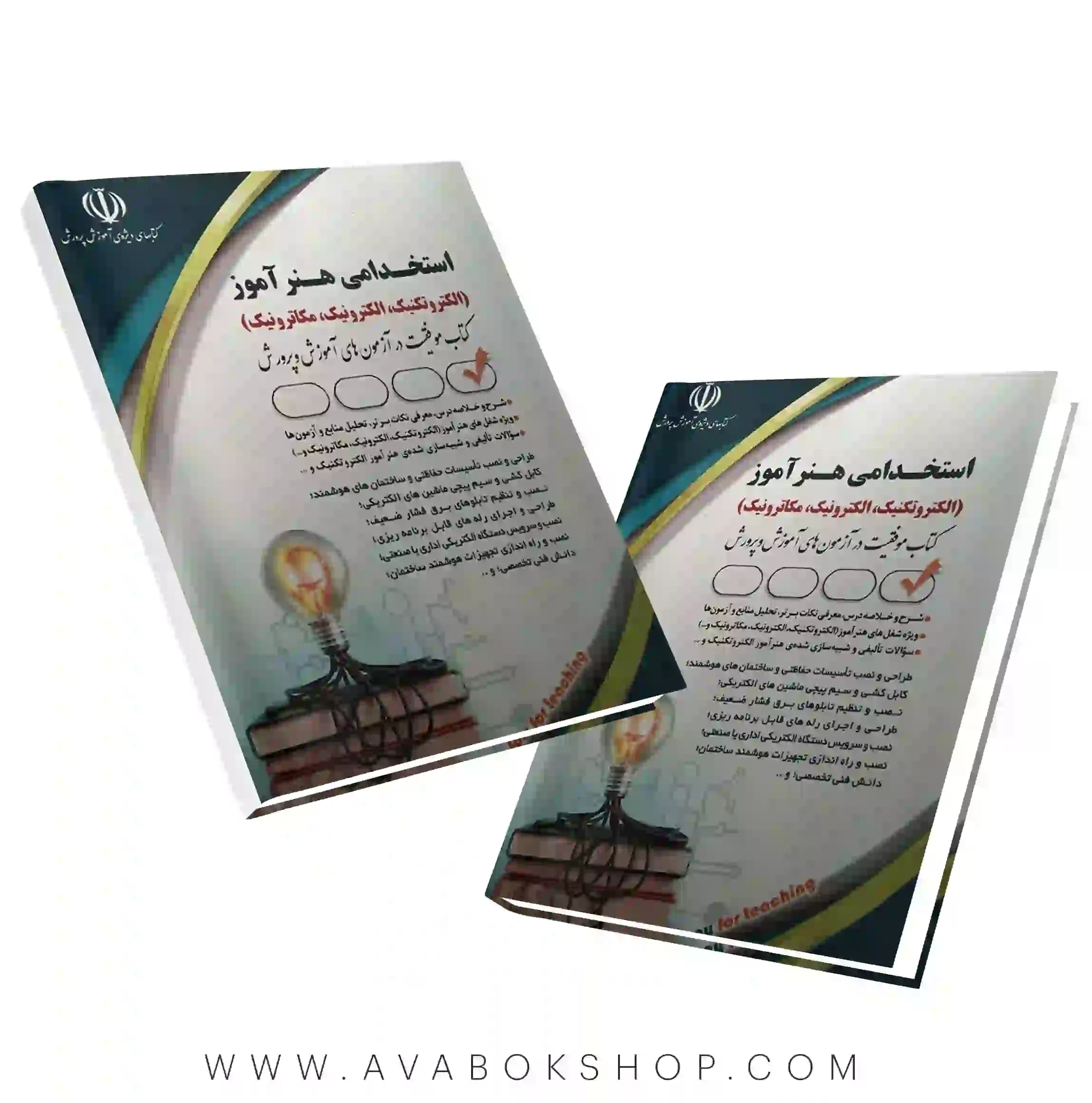 کتاب استخدامی هنرآموز (الکتروتکنیک،الکترونیک،مکاترونیک) انتشارات آراه