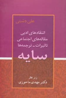 کتاب سایه — تصویر ۲