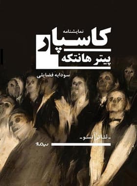 کتاب کاسپار — تصویر ۲