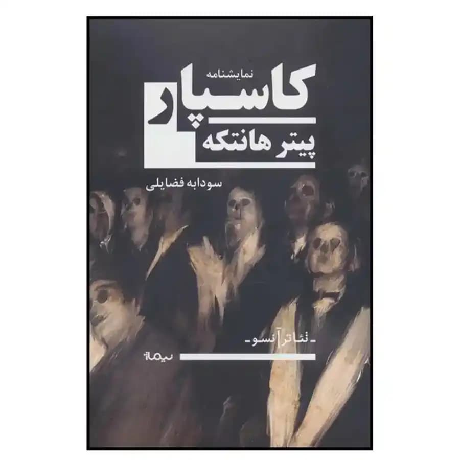 کتاب کاسپار — تصویر ۳