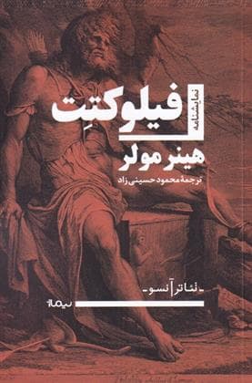 کتاب فیلوکتت