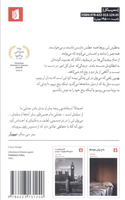 آن قدر سرد که برف ببارد — تصویر ۲