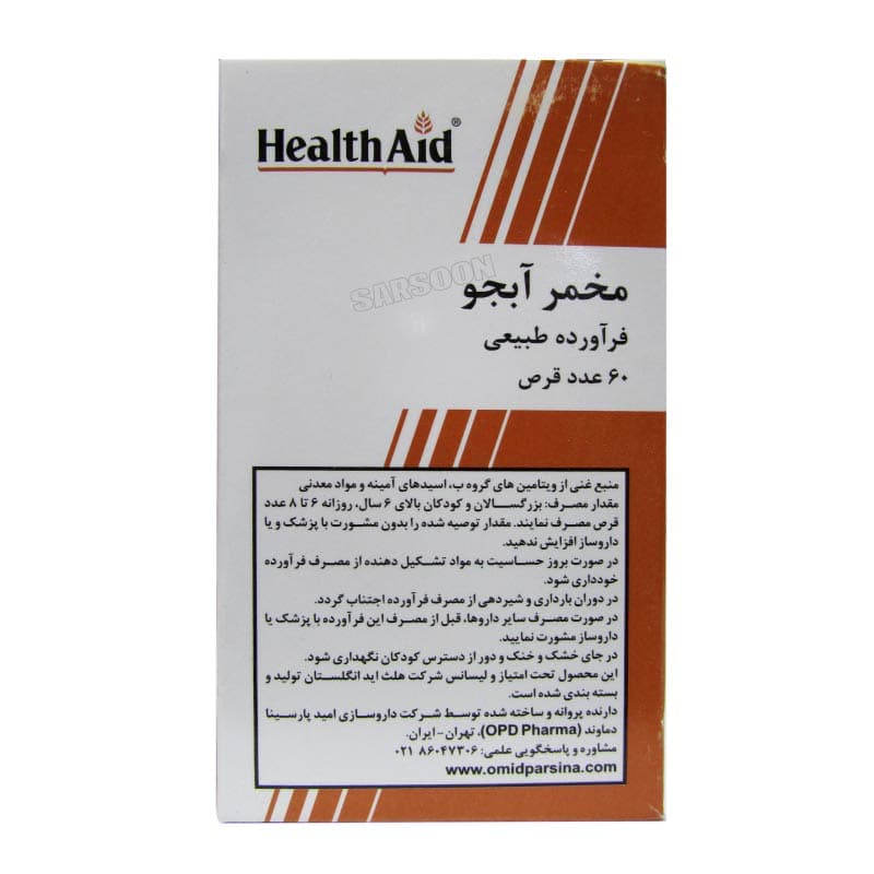 قرص مخمر آبجو هلث اید 60 عدد Health Aid Brewers Yeast 60 Tablets — تصویر ۲
