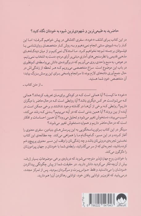 روح مهارناپذیر (سفری به فراسوی خود) — تصویر ۲