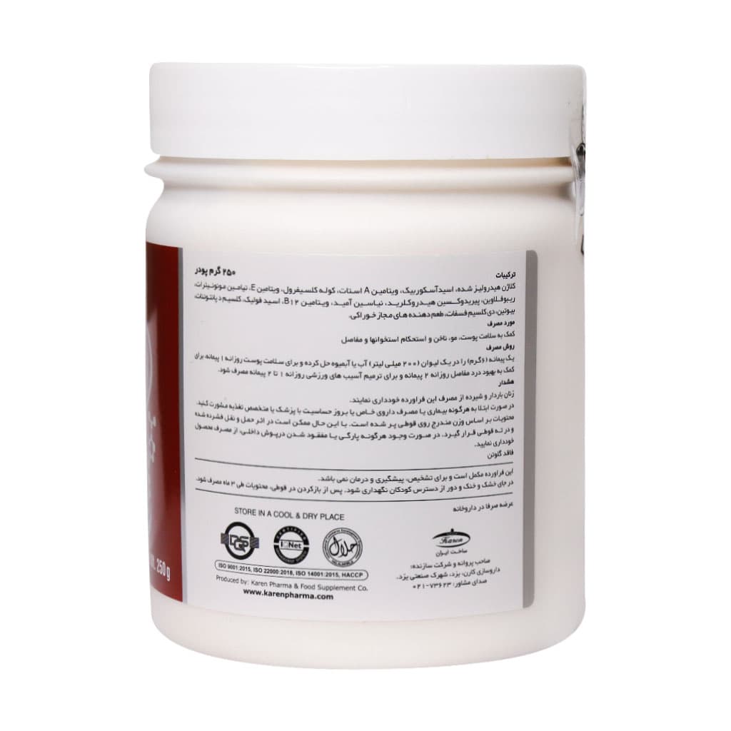 پودر کلاژن ریجنتا کارن 250 گرم Karen Collagen Rigenta Powder 250 g — تصویر ۳