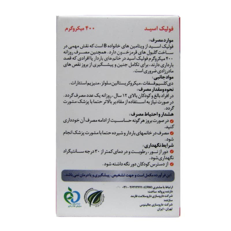 قرص فولیک اسید 400 میکروگرم های هلث 30 عدد HI Health Folic Acis 400 mcg 30 Tabs — تصویر ۲