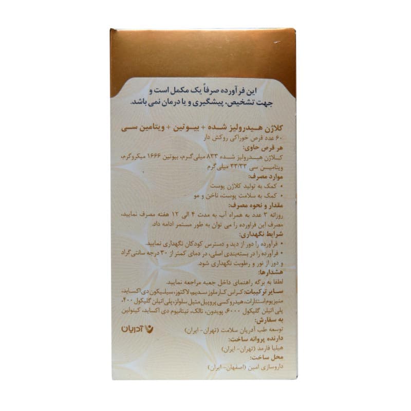 قرص کلاژن گلد بیوتین و ویتامین C آدریان 60 عدد Adrian Collagen Gold with Biotin and vitamin C 60 Tablets — تصویر ۳
