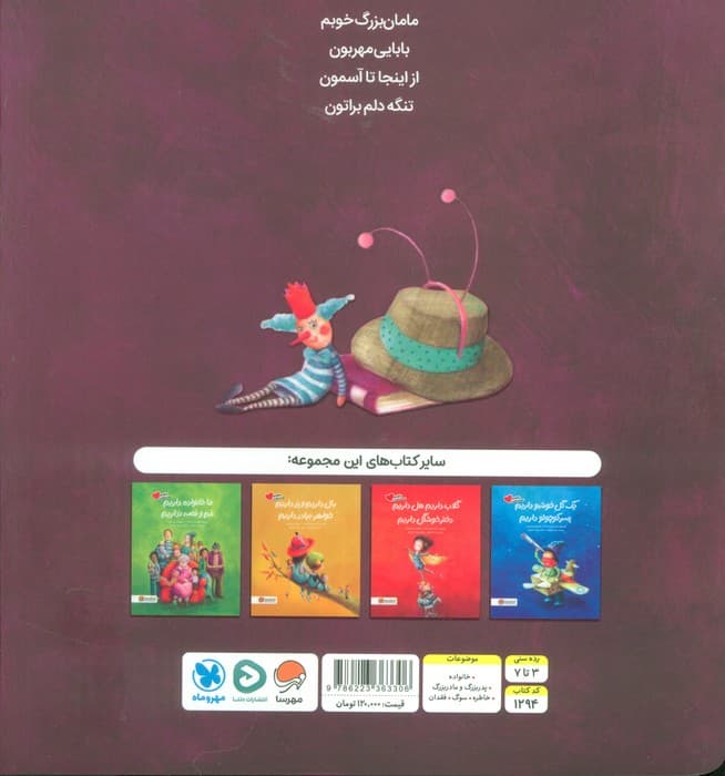 دوستت داریم بابابزرگ عاشقتیم مامان بزرگ (گلاسه) — تصویر ۲