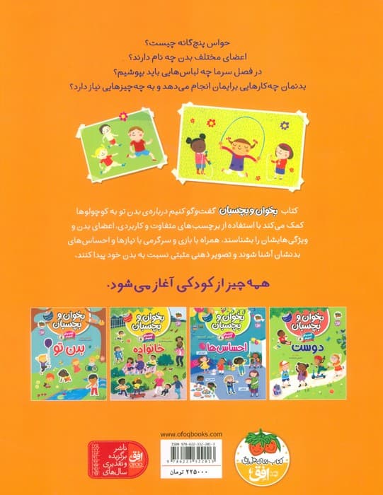 بخوان و بچسبان 9 (گفت و گو کنیم درباره:بدن تو)،(گلاسه) — تصویر ۲