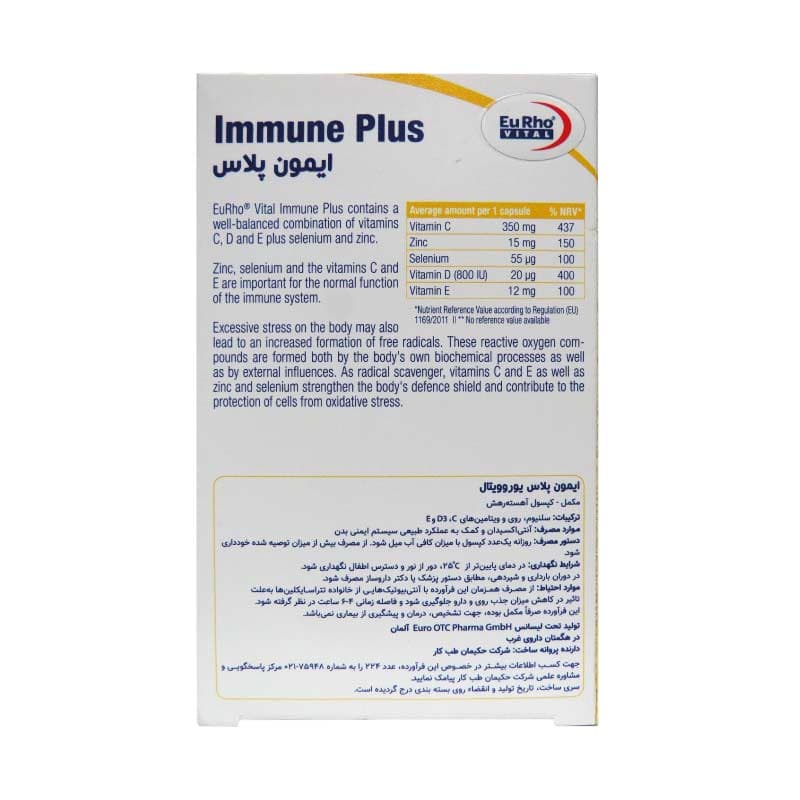 کپسول ایمون پلاس یوروویتال 60 عدد Eurho Vital Immune Plus 60 Capsules — تصویر ۲