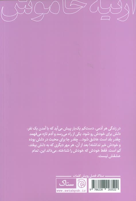 ارثیه خاموش — تصویر ۲
