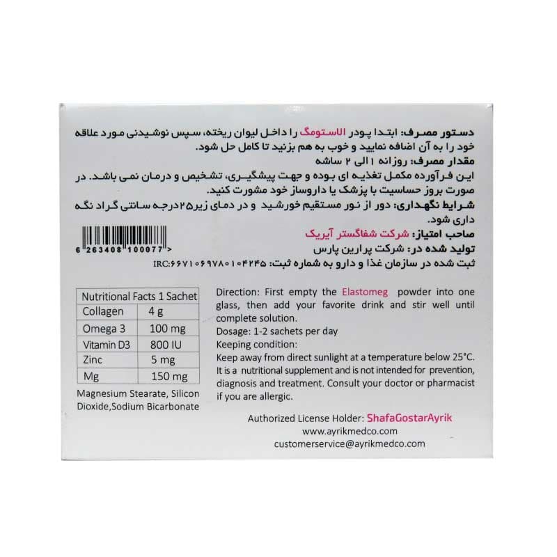 پودر کلاژن الاستومگ 20 عددی — تصویر ۳