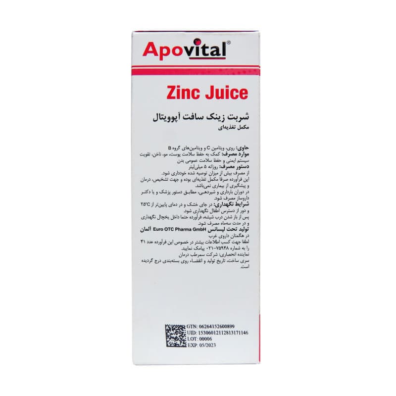 شربت زینک سافت آپوویتال 200 میلی لیتر (تاریخ نزدیک) Apovital Zinc Juice Syrup 200 ml — تصویر ۳