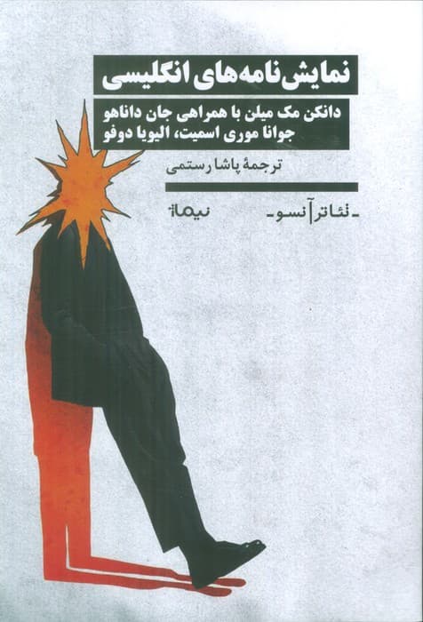نمایش نامه های انگلیسی