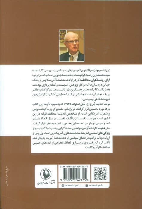 جنبش روشنفکری محافظه کار (در ایالات متحده بعد از جنگ جهانی دوم) — تصویر ۲