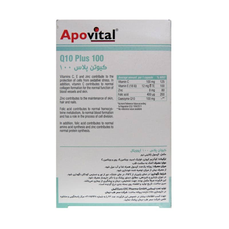 کپسول کیوتن پلاس 100 آپوویتال 40 عدد Apovital Q10 Plus 100 40 Capsules — تصویر ۲
