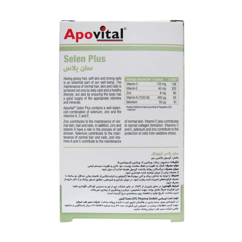 کپسول سلن پلاس آپوویتال 40عددی Apovital Selen Plus Caps — تصویر ۳