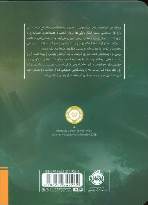 پرسی جکسون و ایزدان المپ 1 (دزد آذرخش) — تصویر ۲