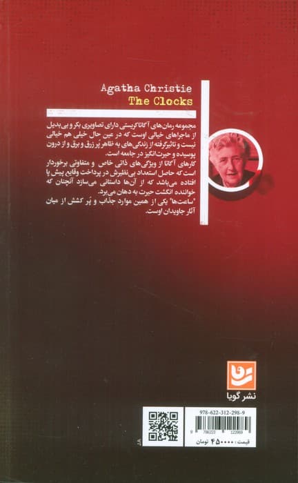 ساعت ها (آگاتا کریستی) — تصویر ۲