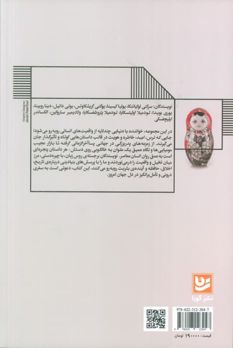دست لیتوانیایی(مجموعه داستان) — تصویر ۲