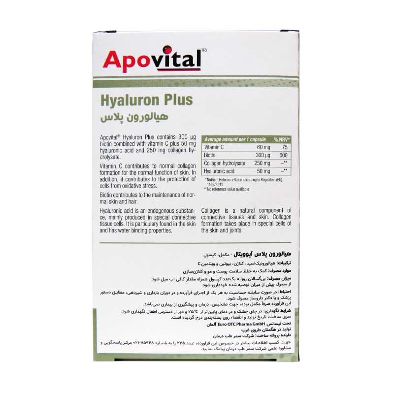 کپسول هیالورون پلاس آپوویتال 30 عدد Apovital Hyaluron Plus 30 Capsules — تصویر ۲