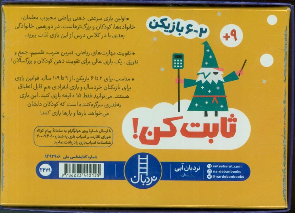 بسته کارت بازی ثابت کن! (باجعبه) — تصویر ۲