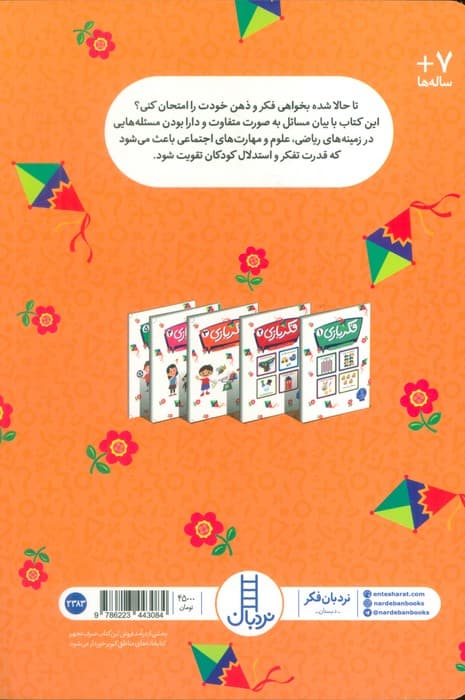 فکر بازی 5 — تصویر ۲
