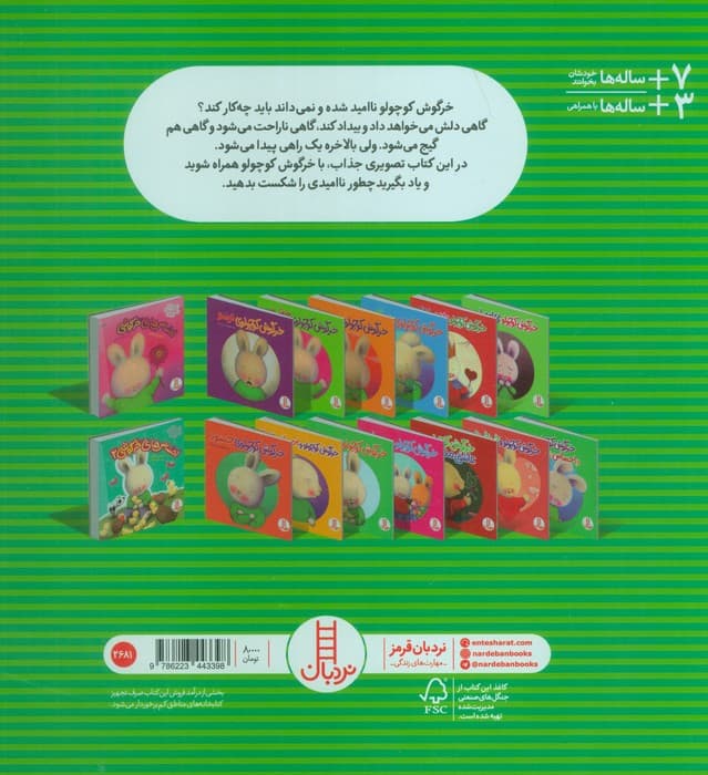 خرگوش کوچولو و احساس ناامیدی (گلاسه) — تصویر ۲