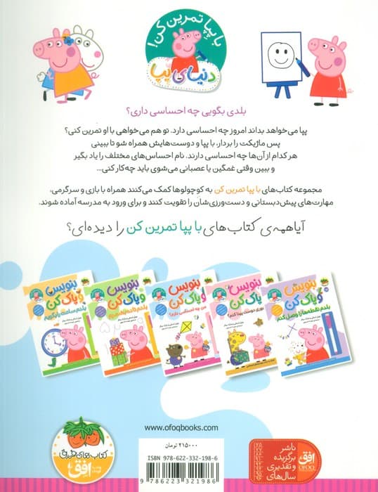 دنیای پپا 50 (بنویس و پاک کن:من چه احساسی دارم؟)،(گلاسه) — تصویر ۲