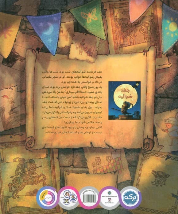 جغد شوالیه و پرنده ی سحر آمیز — تصویر ۲