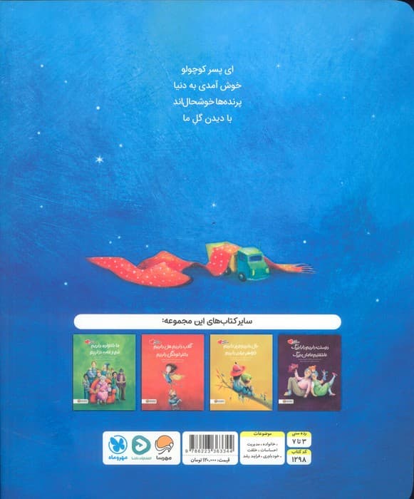 یک گل خوشبو داریم پسر کوچولو داریم (گلاسه) — تصویر ۲
