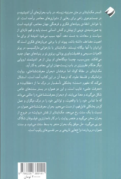 خردورزی در متن تاریخ (بینش و کنش به روایت مک اینتایر) — تصویر ۲