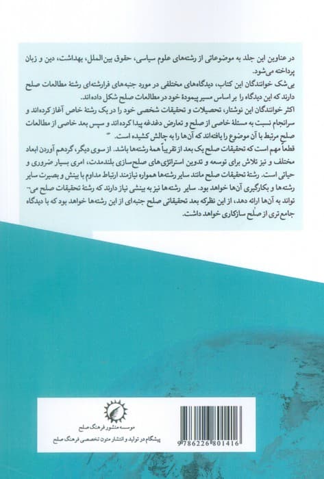 درسنامه صلح و حل تعارض 4 (صلح در تمام رشته ها) — تصویر ۲