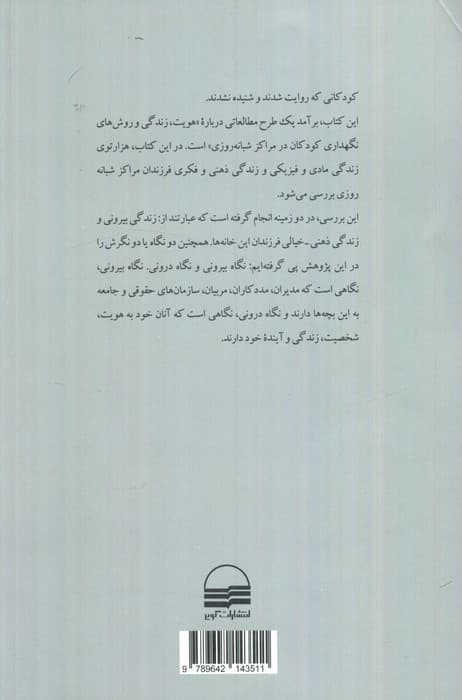 جهان کودکان مراکز شبانه روزی — تصویر ۲