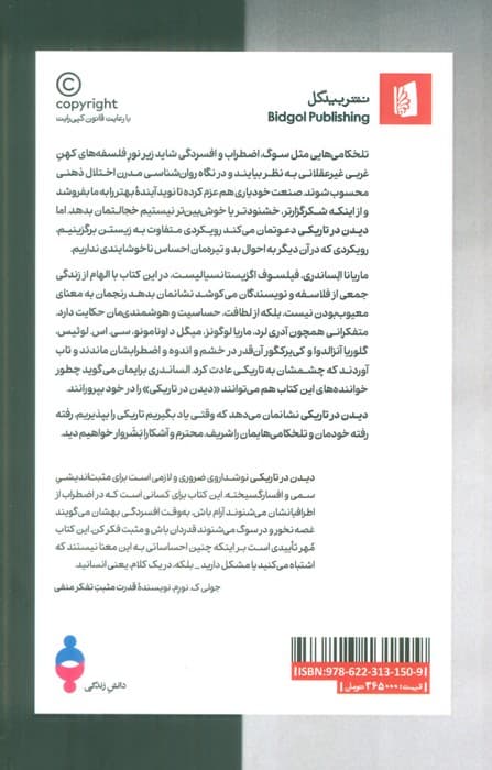 دیدن در تاریکی (خودمان را از میان احوال تیره مان ببینیم و بشناسیم) — تصویر ۲