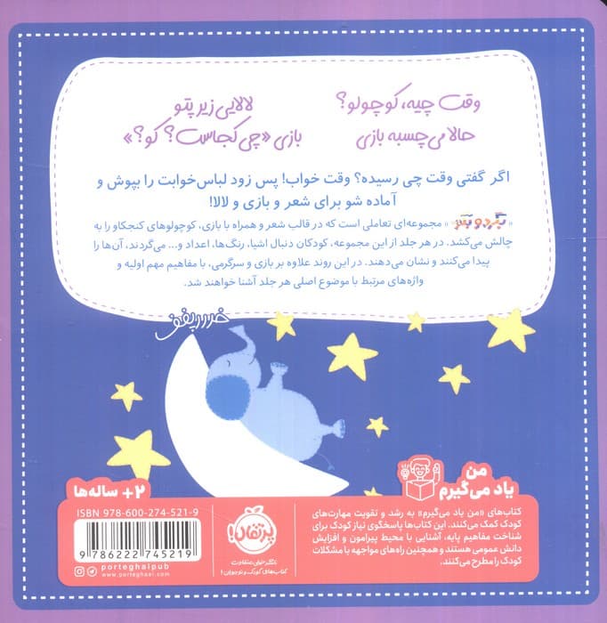 بگرد و بگو (شب بخیر کوچولو)،(گلاسه) — تصویر ۲