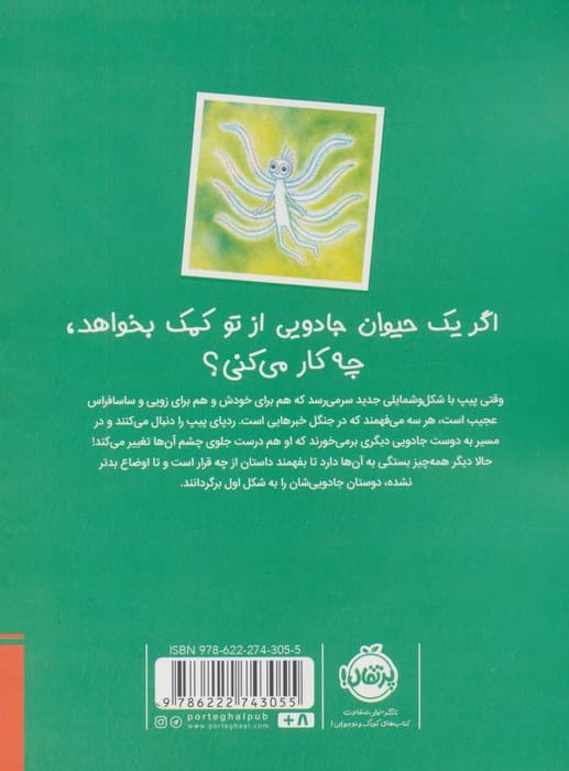 زویی و عینک ایده ساز 9 (پری آرزو و سکسکه ی دردسر ساز) — تصویر ۲