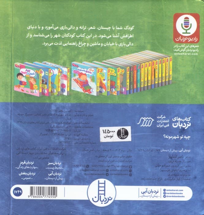 چیه تو شهرمونه؟ (دالی بازی) — تصویر ۲