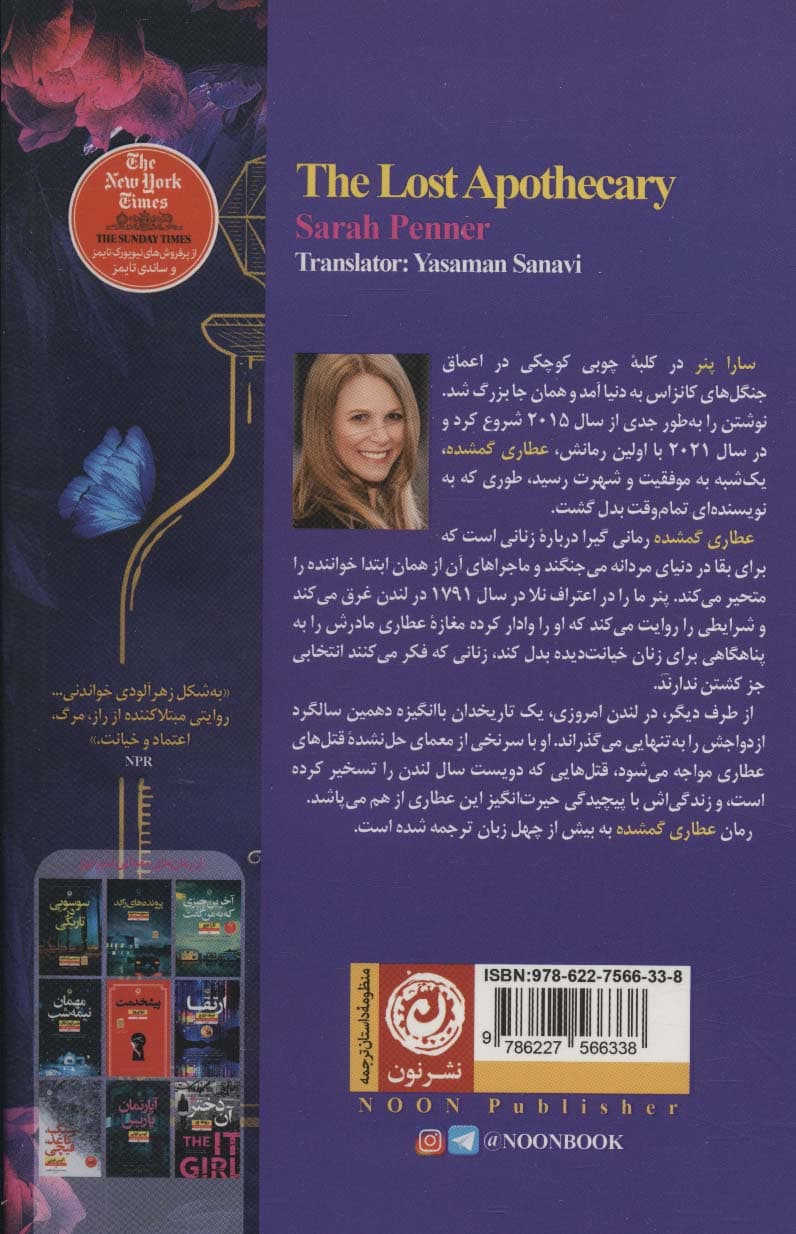 عطاری گمشده (منظومه داستان ترجمه) — تصویر ۲