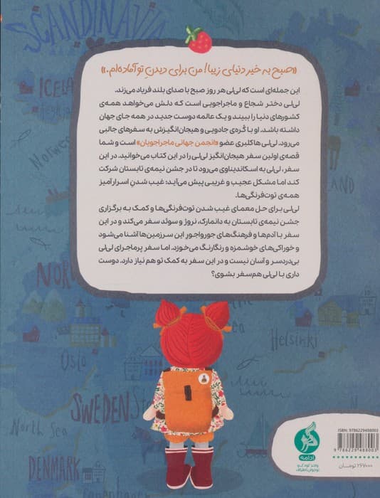 لی لی در انجمن ماجراجویان 1 (سفر به دانمارک سوئد و نروژ) — تصویر ۲