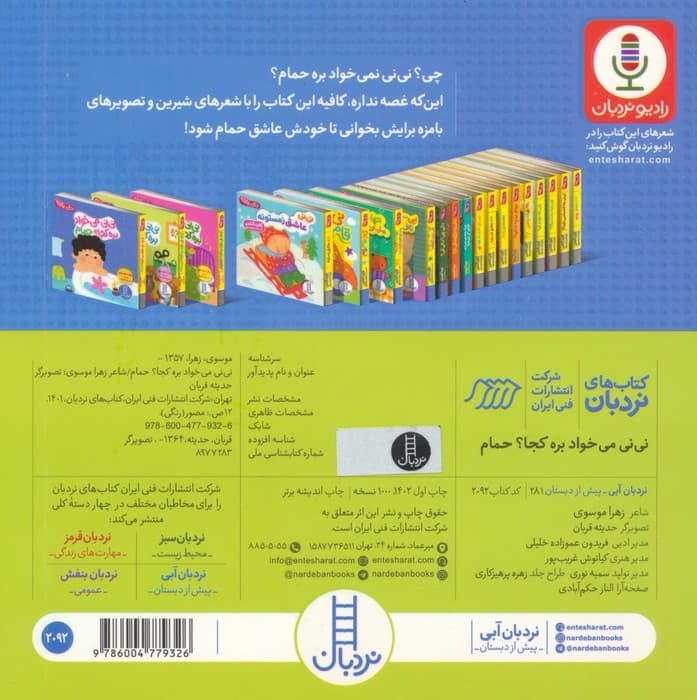 @@ دالی بازی (نی نی می خواد بره کجا؟ حمام)،(لمینت،خشتی،نردبان) — تصویر ۲