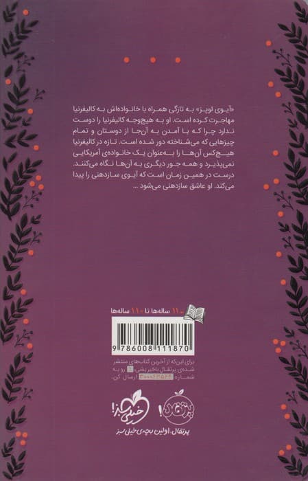 اکو 3 (داستان آیوی) — تصویر ۲