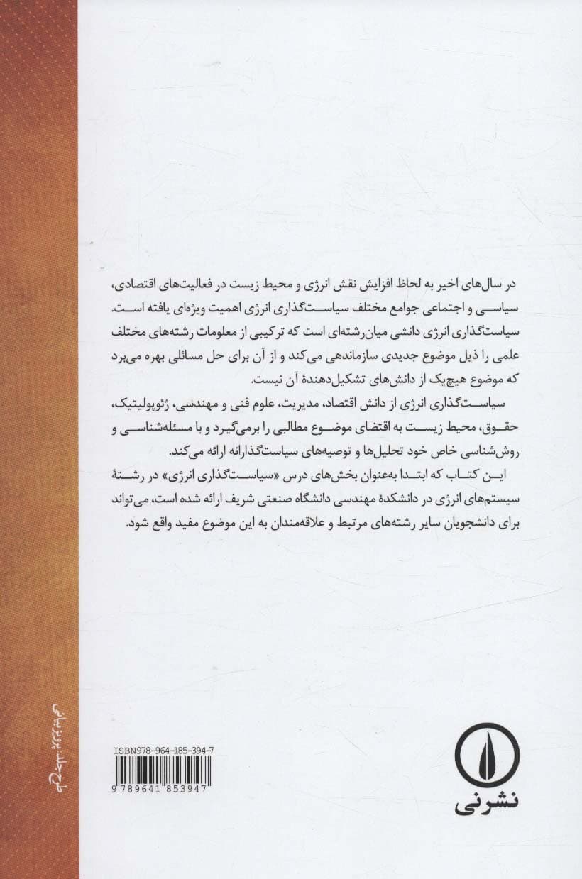 سیاست گذاری انرژی — تصویر ۲