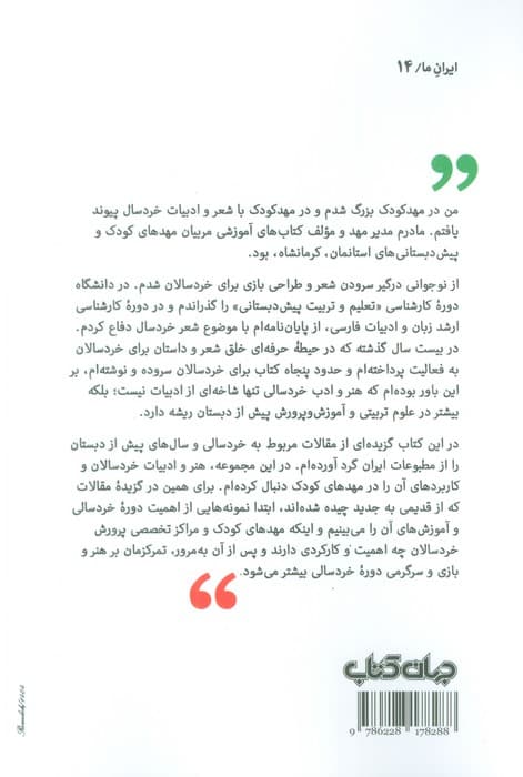 کودکستان در ایران — تصویر ۲