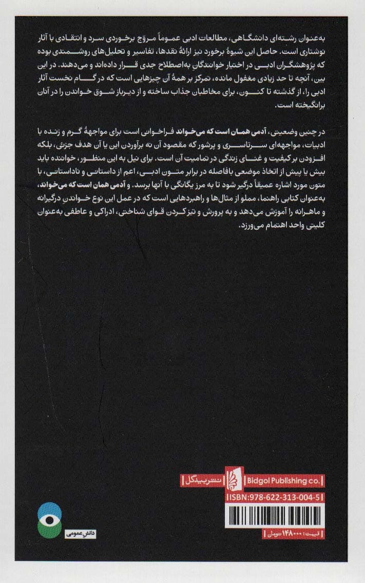 آدمی همان است که می خواند (راهنمای عملی خوب خواندن) — تصویر ۲