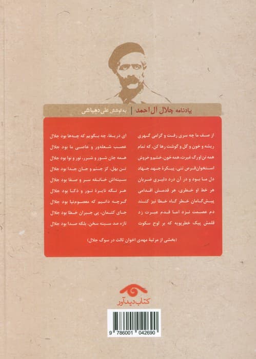 یادنامه جلال آل احمد — تصویر ۲