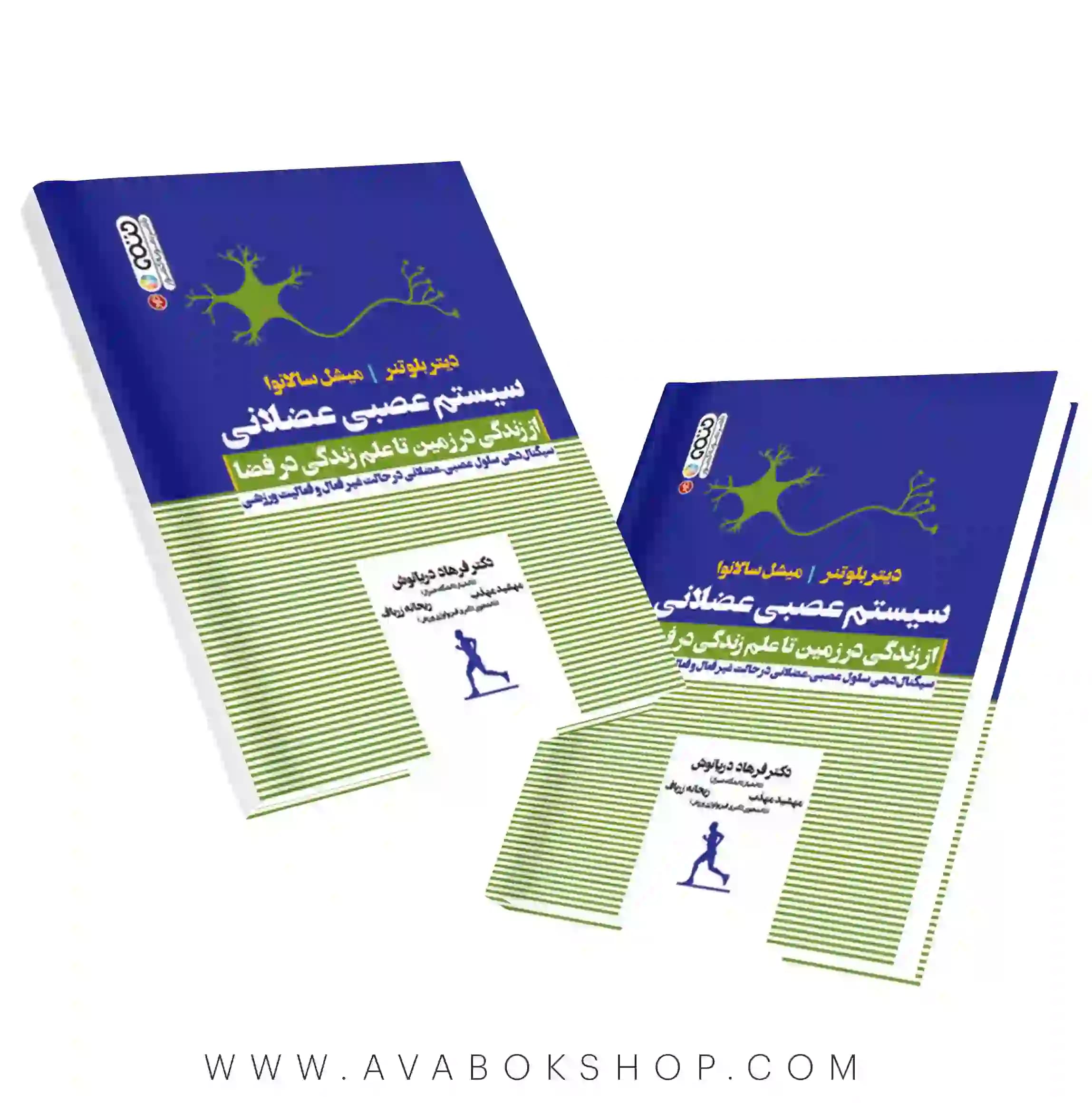 کتاب سیستم عصبی عضلانی از زندگی در زمین تا علم زندگی در فضا انتشارات حتمی