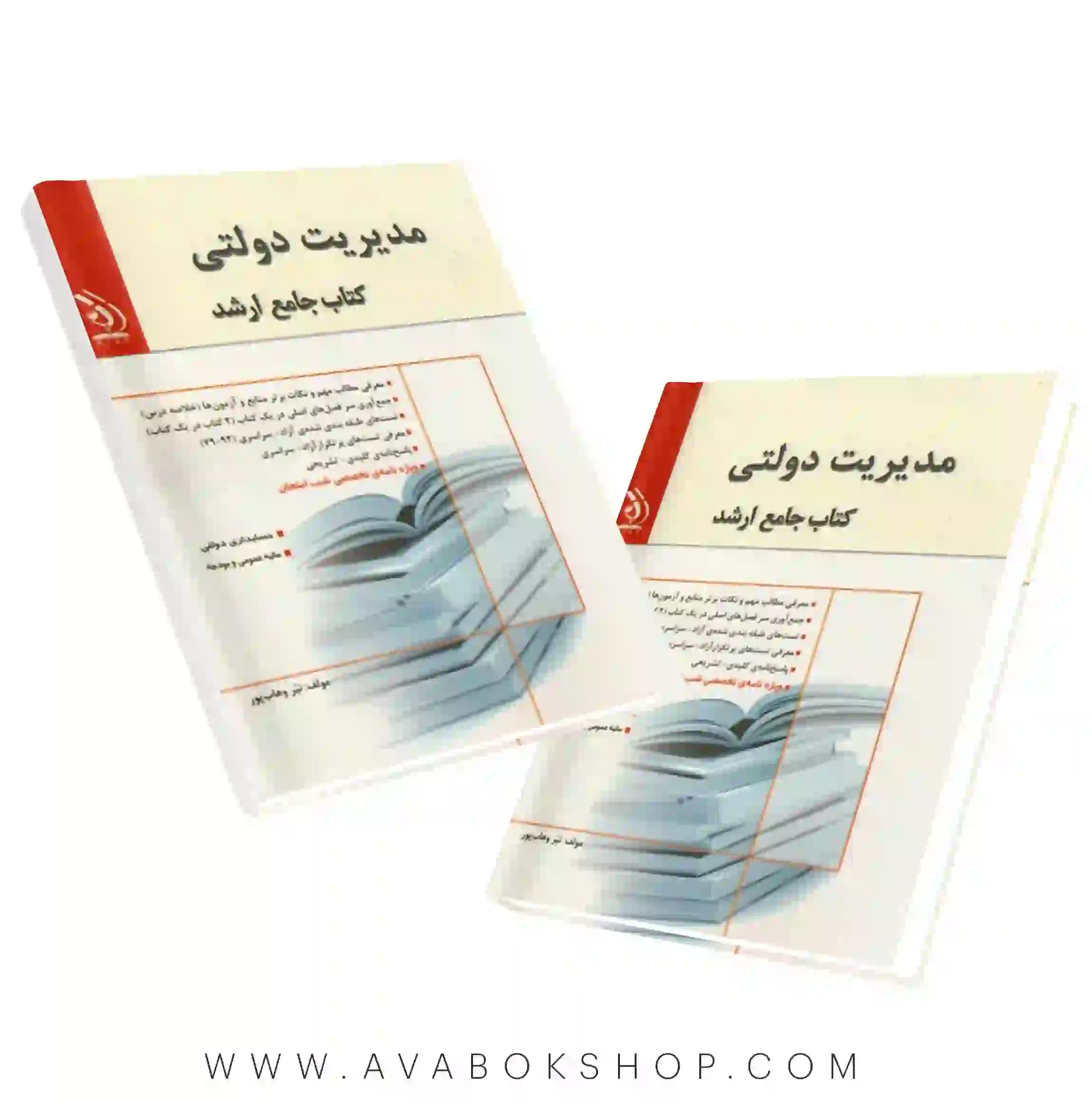 کتاب جامع ارشد مجموعه مدیریت دولتی آراه