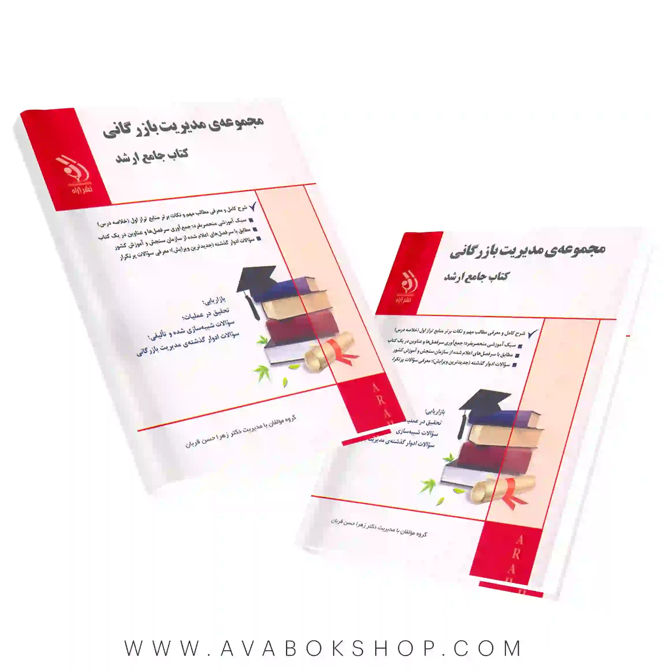 کتاب جامع ارشد مجموعه مدیریت بازرگانی آراه