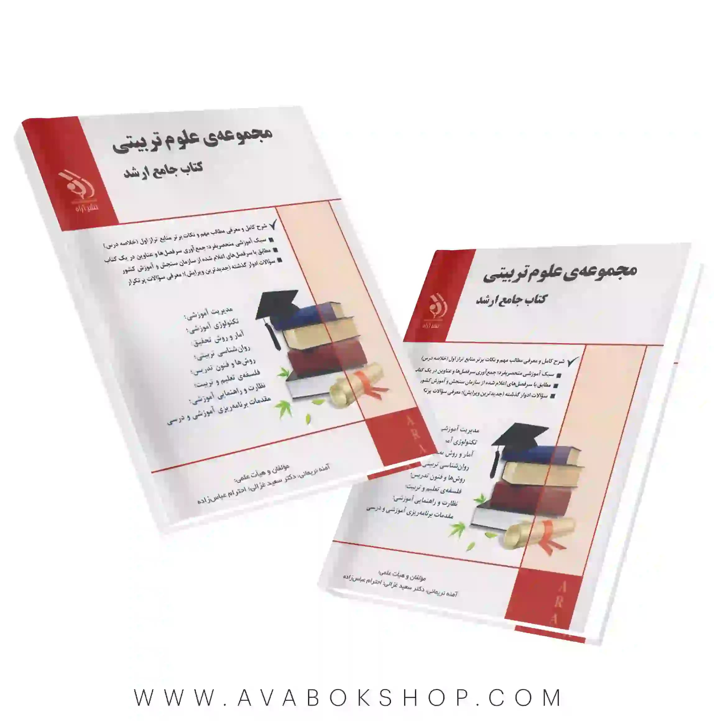 کتاب جامع ارشد مجموعه علوم تربیتی آراه